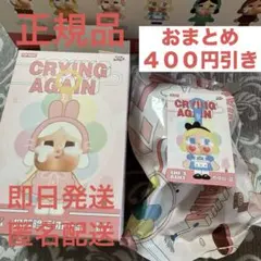 正規品　Crying Again Alice クライベイビー popmart