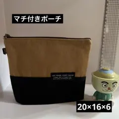 マチ付きポーチ　ハンドメイド　小物入れ　ポーチ　ケース　バックインバック