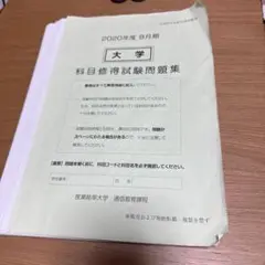 2025年最新】産業能率大学科目の人気アイテム - メルカリ