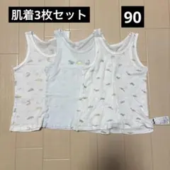 肌着3枚セット 90 タンクトップ