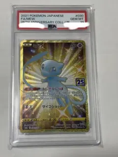 ミュウ UR S8a 25th ANNIVERSARY COLLECTION …