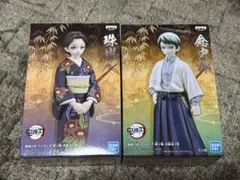 鬼滅の刃　絆ノ装　　珠世　愈史郎　2体セット