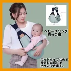 ベビースリング　抱っこひも　抱っこ紐　グリーン　斜め掛け　ヒップシート　ワイド