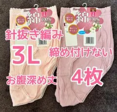 針抜きショーツ パンツ お腹すっぽり 深め丈 締め付けない 無地 3L 4枚