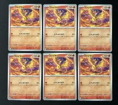 【ポケモン】ファイヤー　とうしのつばさ　　インフェルノX