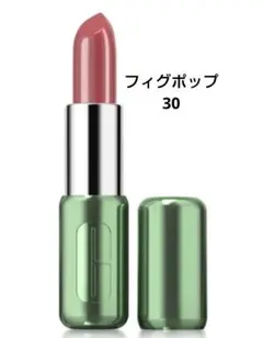 CLINIQUE クリニーク ポップ リップ フィグポップ 30のサムネイル