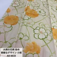 大柄の花柄 染め 素敵なデザイン 小紋 正絹 AK-6633