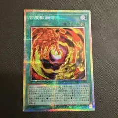 合成獣融合 キマイラフュージョン プリズマ 遊戯王