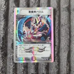 悪魔神バロム 銀枠版 デュエルマスターズ 23 - メルカリ
