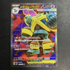 やや難あり【2点目100円引き対象】メガゴルーグex SR【M6】 ①