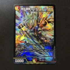 頂上連結ロッドゾージア5th