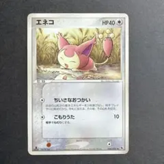 エネコ ◆ 第1弾拡張パック 044/055