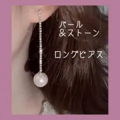 パール ロング ピアス 誕生日 チェーン 結婚式 入学式