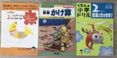 小学2年 ドリル たったこれだけプリント　七田式かけ算　国語くもん　小2