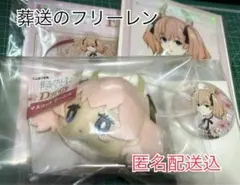 エニマイくじ 葬送のフリーレン リーニエ4点セット