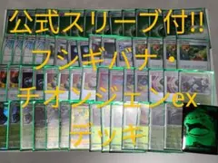 ★ミラー多め★フシギバナ・チオンジェンex　エクストラ構築済みデッキ