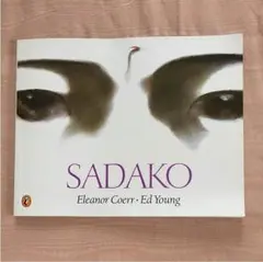 洋書 SADAKO