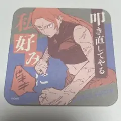 呪術廻戦　アートコースター　九十九