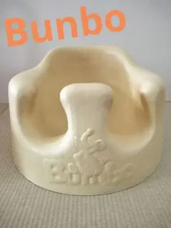 バンボ　Bumbo　ベビーチェアー