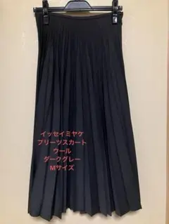 【新品】イッセイミヤケ　プリーツスカート　ウール100%　ダークグレー　Mサイズのサムネイル