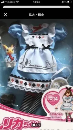 りかちゃん人形お洋服　アリス服ブライス　アイシードールのサムネイル