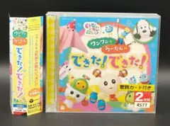 「「いないいないばあっ!」～ワンワンとうーたんの できた!できた!」