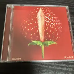 Vaundy 裸の勇者　CD