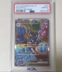 PSA10 戟脊龍ex SAR 寶可夢卡牌