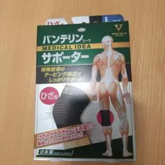 バンテリンサポーター　膝サポーター　Lサイズ 1個　新品！