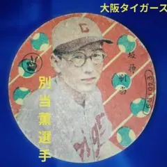 ☆当選品/当時物 巨人の星 色紙 川崎のぼる 星飛雄馬 - メルカリ