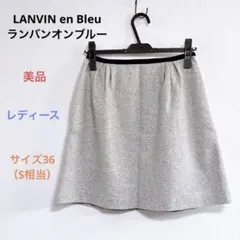 美品 LANVIN en Bleu フレアスカート 36S グレー 膝丈 上品のサムネイル