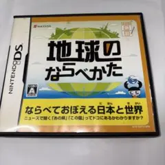 地球のならべかた てのひら楽習シリーズ