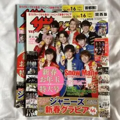 ザテレビジョン Snow Man特集 3冊セット