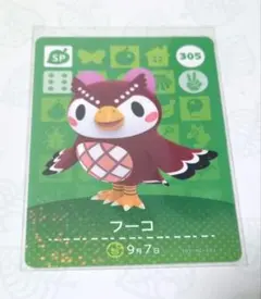 あつまれどうぶつの森　amiboSPカード　フーコ