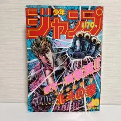 北斗の拳 10巻 初版 1986年4月15日 - メルカリ