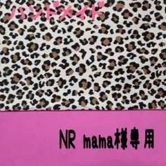 NR mama様専用　体操着袋　ハンドメイド