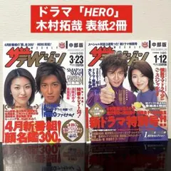 HERO オフィシャルブック 木村拓哉・松たか子 フジ月9ドラマ - メルカリ