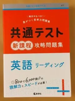 共通テスト 英語 リーディング