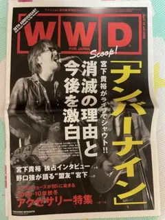 WWD 付録　ナンバーナイン