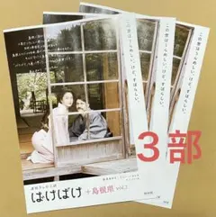 NHK連続テレビ小説 ばけばけ(島根版)パンフレット vol.2 3部