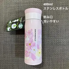 スターバックス/さくら/ステンレスボトルフルブルーム/480ml/水筒