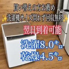 G7Z69 送料設置無料　日立乾燥機能付き洗濯機　8キロ G7Z69 送料設置無料 日立乾燥機能付き洗濯機 8キロ - メルカリ