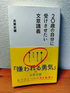 20歳の自分に受けさせたい文章講義