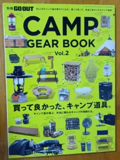 GO OUT CAMP GEAR BOOK vol.2