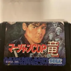 マーシャルCOP SEGA 1989年リリース