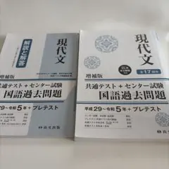 現代文 共通テスト＋センター試験国語過去問題 増補版