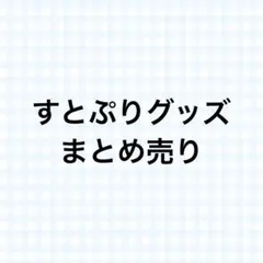 すとぷり ころんくん 莉犬くん るぅとくん ななもり。くん さとみくん