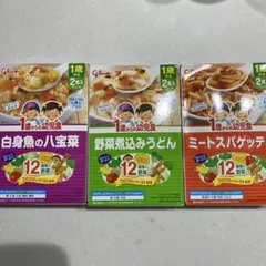 Glico 幼児食 3種セット