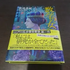 北緯43度のコールドケース