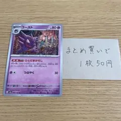 ゴースト U SV2a ポケモンカード151 093/165 - メルカリ